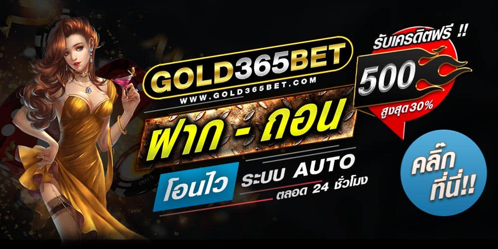 gold365bet ฝาก-ถอน-โอนไว