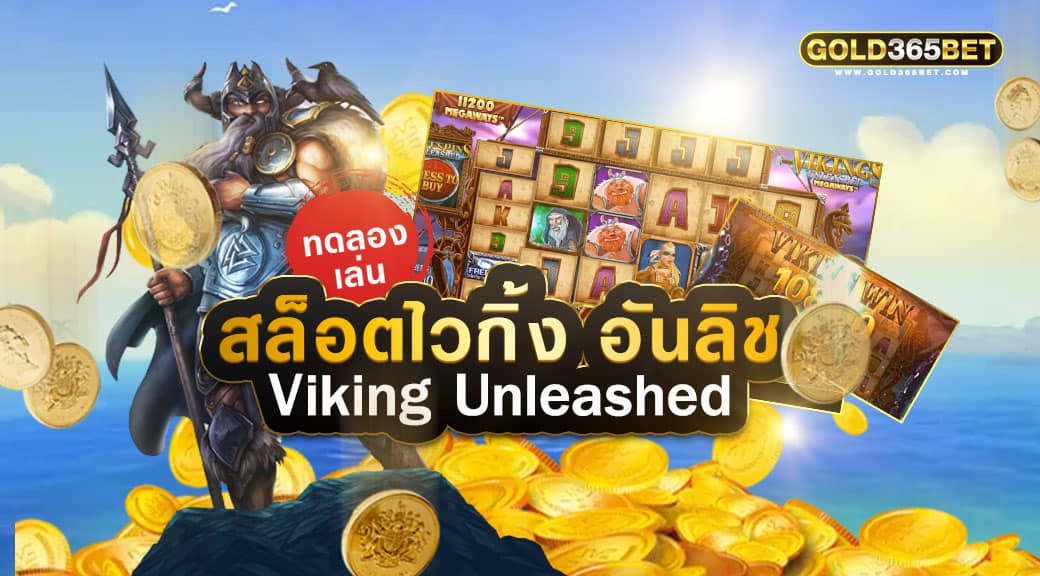 ทดลองเล่น สล็อตไวกิ้ง อันลิช Vikings Unleashed