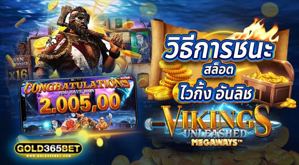 วิธีการชนะสล็อตไวกิ้ง อันลิช Vikings Unleashed