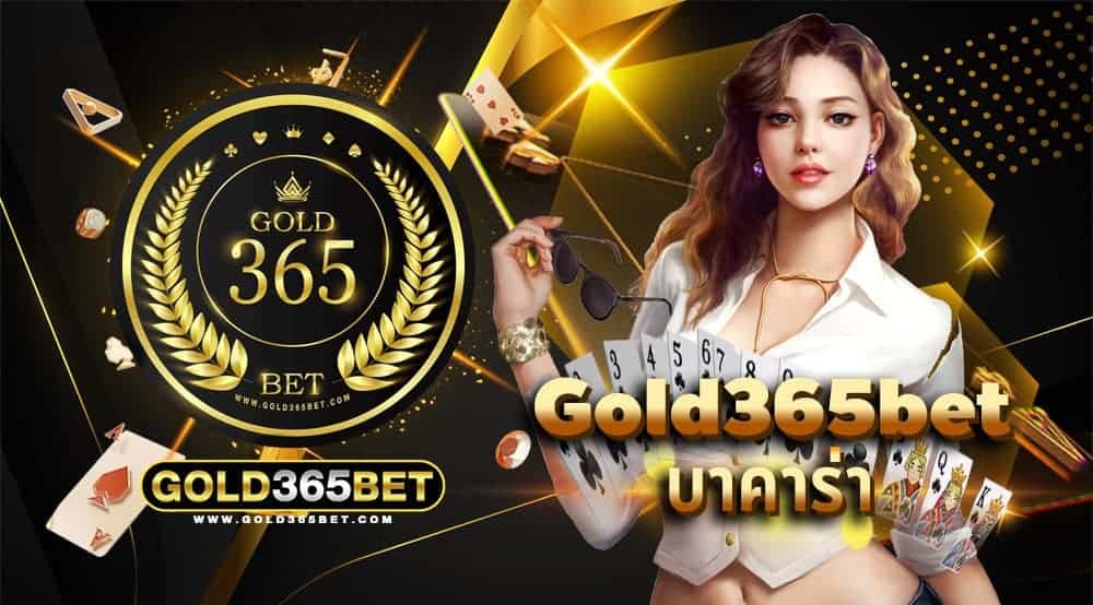 gold365bet บาคาร่า