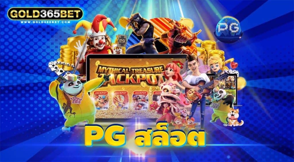 pg สล็อต